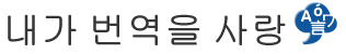For clearer images in foggy conditions Digitally filters out fog from  번역 - For clearer images in foggy conditions Digitally filters out fog from  한국어 말하는 방법